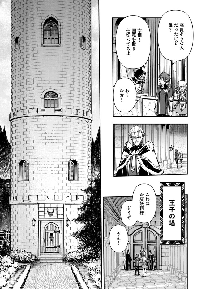 完全回避ヒーラーの軌跡 第39話 - Page 11