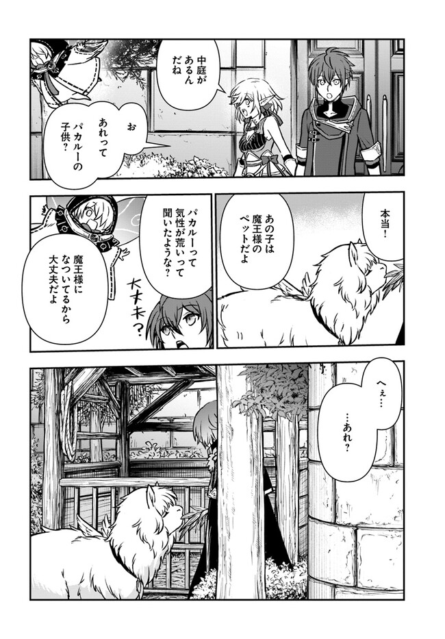 完全回避ヒーラーの軌跡 第39話 - Page 12