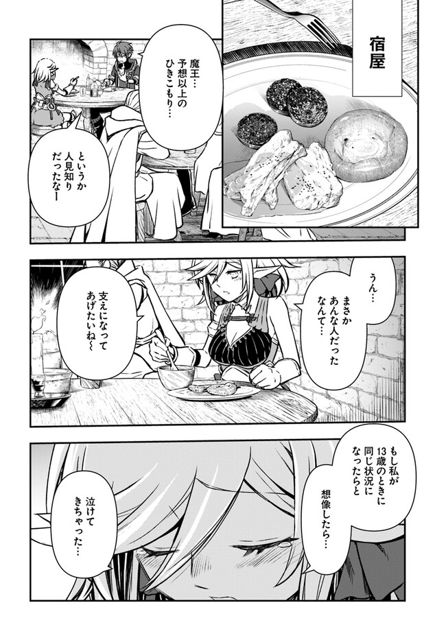 完全回避ヒーラーの軌跡 第39話 - Page 20