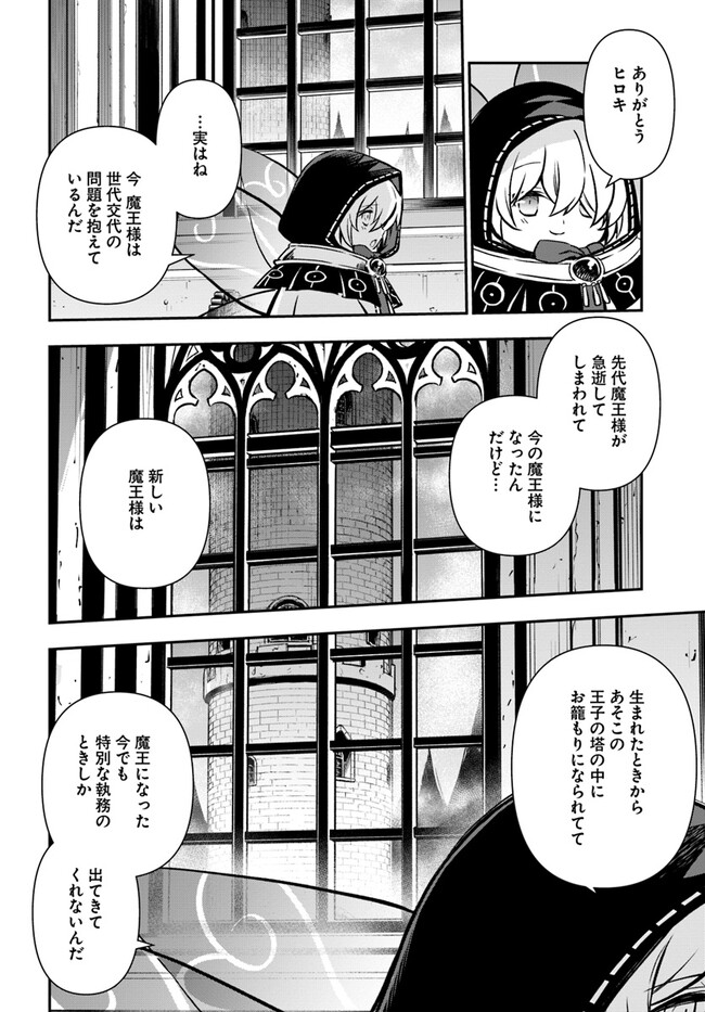 完全回避ヒーラーの軌跡 第39話 - Page 4