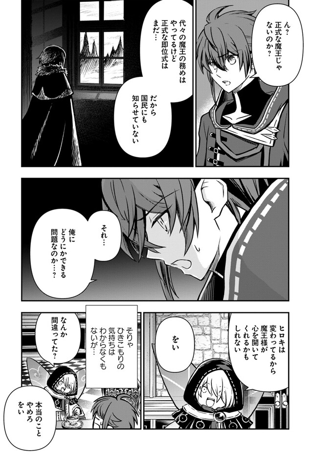 完全回避ヒーラーの軌跡 第39話 - Page 6