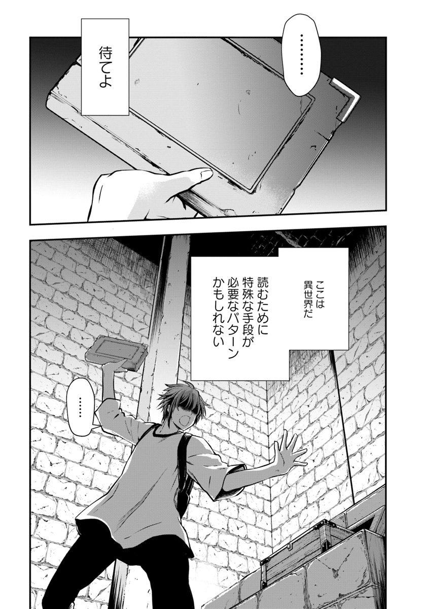 完全回避ヒーラーの軌跡 第4話 - Page 26