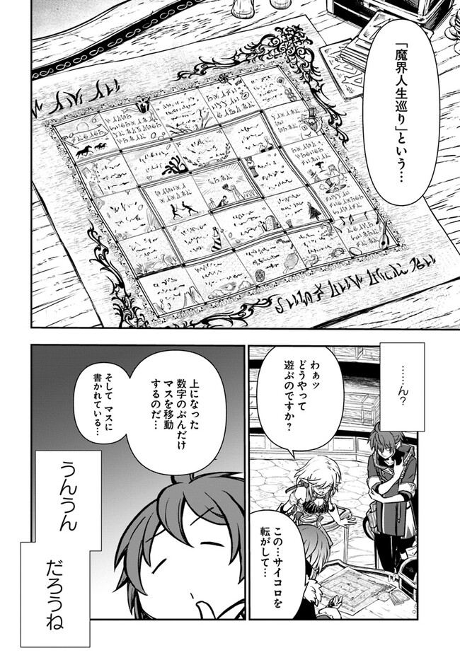 完全回避ヒーラーの軌跡 第40話 - Page 12