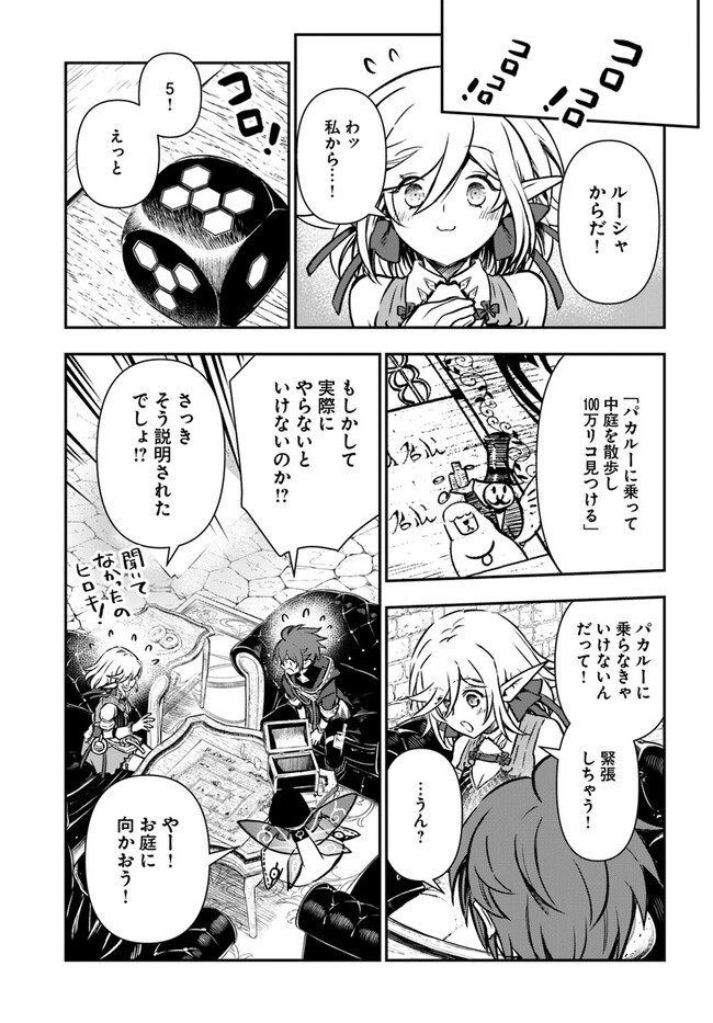 完全回避ヒーラーの軌跡 第40話 - Page 17