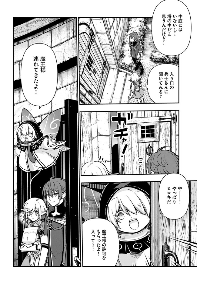 完全回避ヒーラーの軌跡 第40話 - Page 6