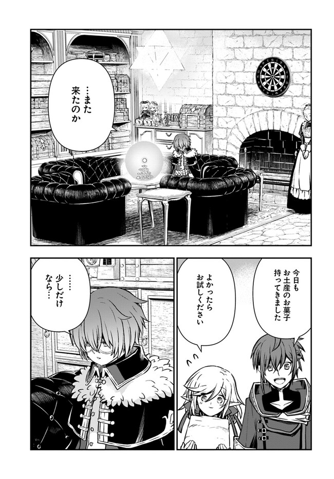 完全回避ヒーラーの軌跡 第40話 - Page 7