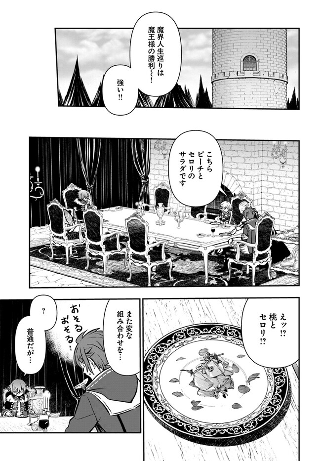 完全回避ヒーラーの軌跡 第41話 - Page 17