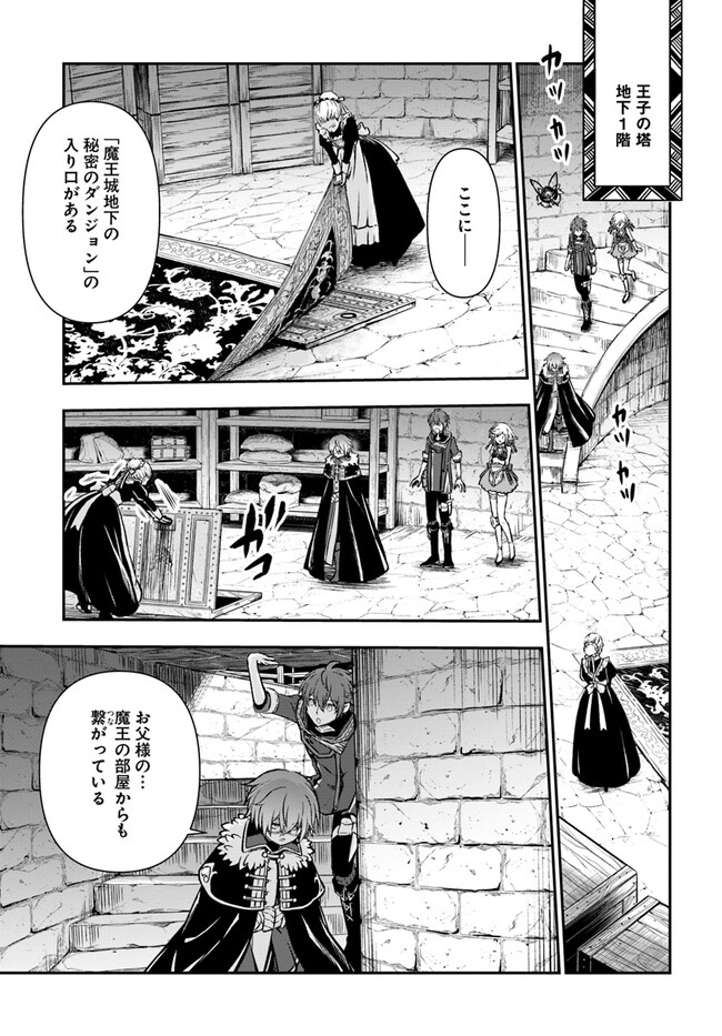 完全回避ヒーラーの軌跡 第42話 - Page 19