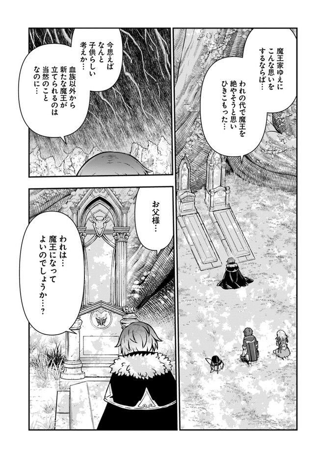 完全回避ヒーラーの軌跡 第44話 - Page 27
