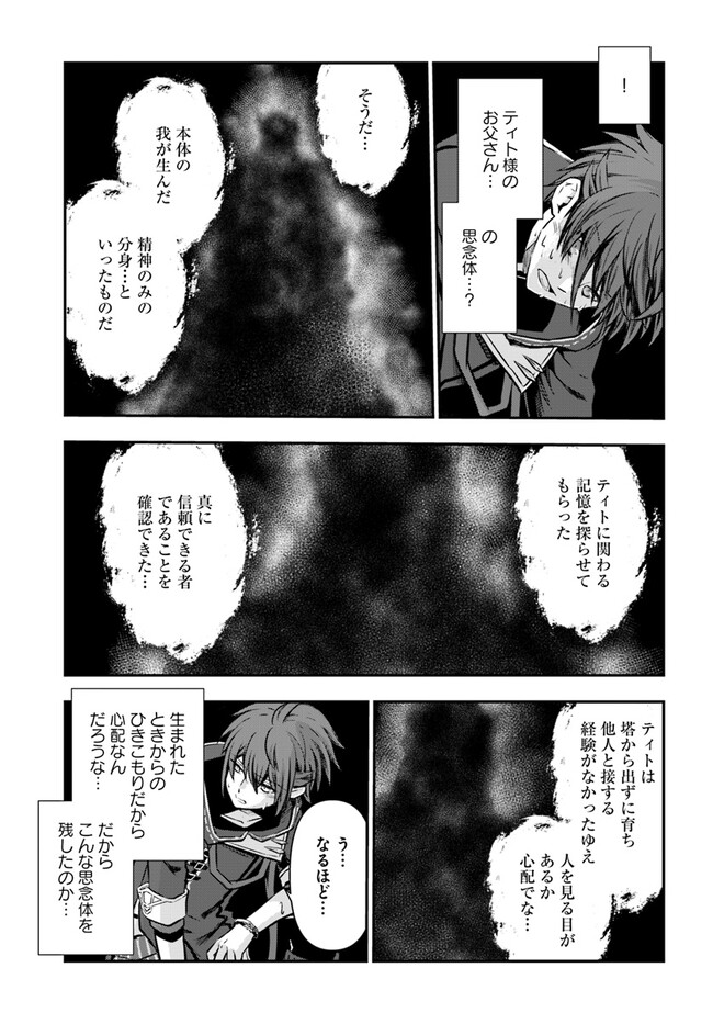完全回避ヒーラーの軌跡 第45話 - Page 19