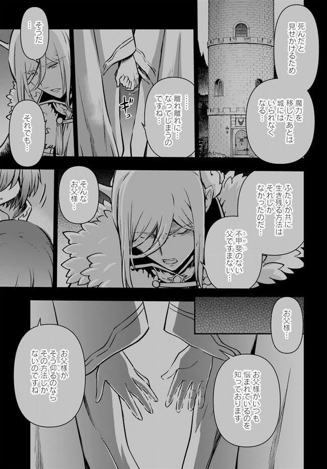 完全回避ヒーラーの軌跡 第45話 - Page 7