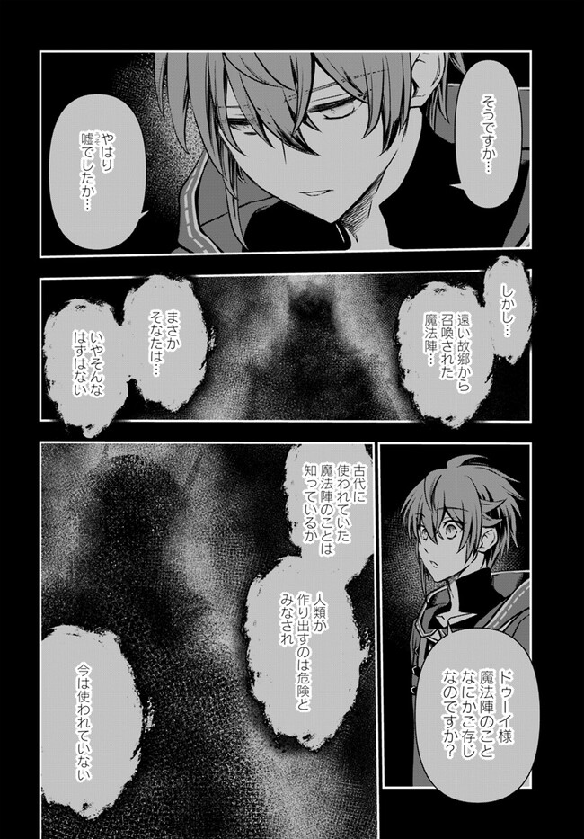完全回避ヒーラーの軌跡 第46話 - Page 16