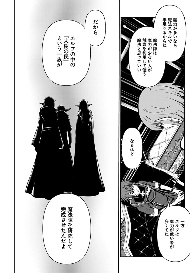 完全回避ヒーラーの軌跡 第46話 - Page 22