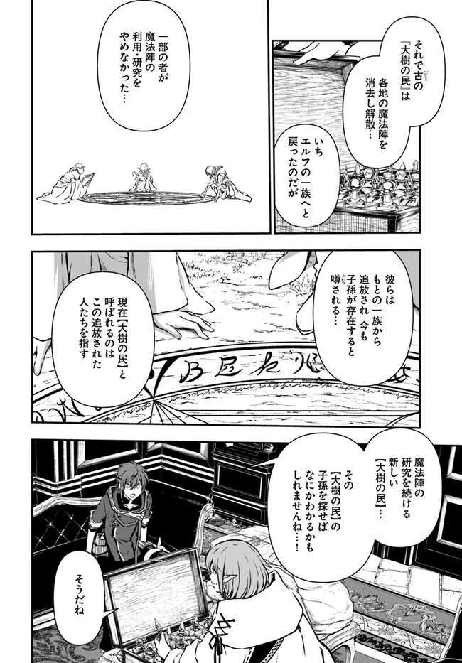 完全回避ヒーラーの軌跡 第46話 - Page 24