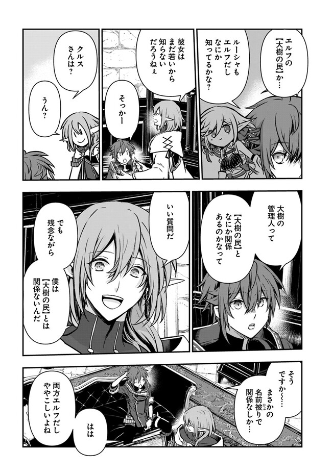 完全回避ヒーラーの軌跡 第46話 - Page 26