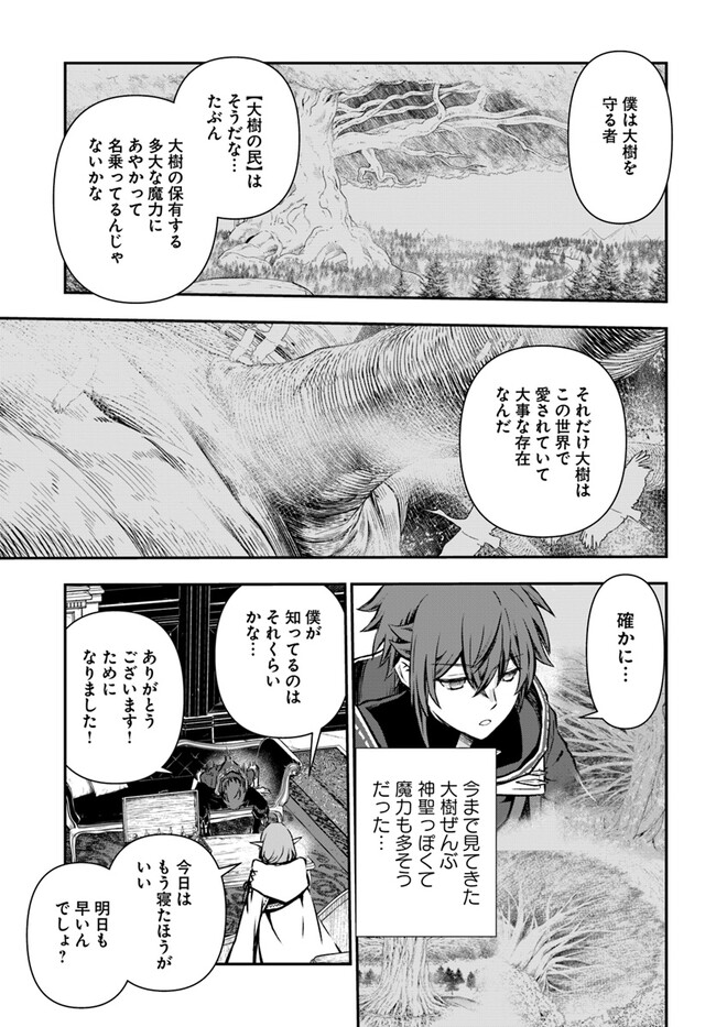 完全回避ヒーラーの軌跡 第46話 - Page 27