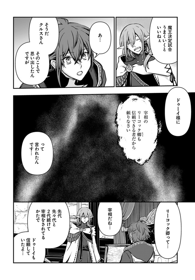 完全回避ヒーラーの軌跡 第46話 - Page 28