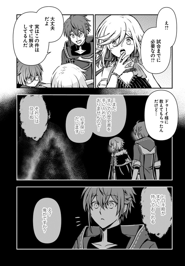 完全回避ヒーラーの軌跡 第46話 - Page 7