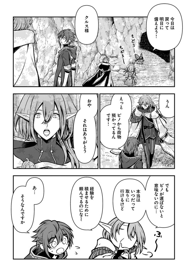 完全回避ヒーラーの軌跡 第46話 - Page 10