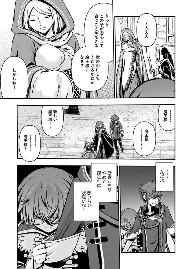 完全回避ヒーラーの軌跡 第47話 - Page 19