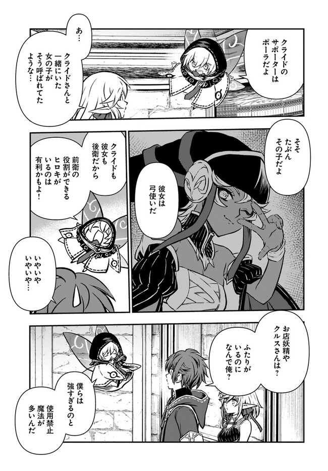 完全回避ヒーラーの軌跡 第47話 - Page 7