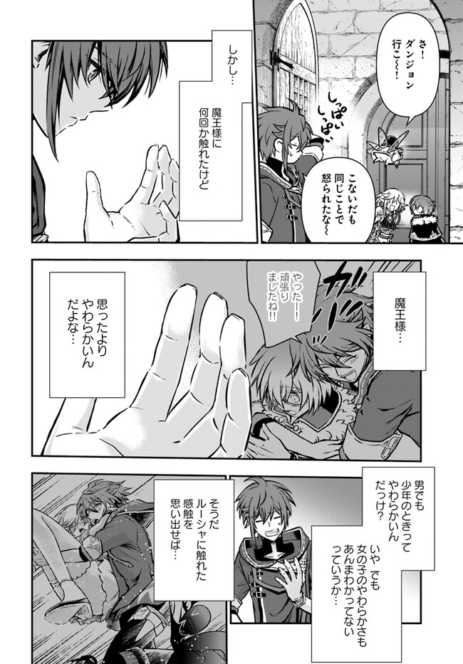 完全回避ヒーラーの軌跡 第47話 - Page 10
