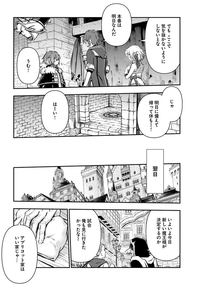 完全回避ヒーラーの軌跡 第48話 - Page 22