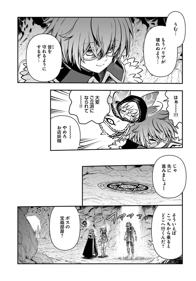 完全回避ヒーラーの軌跡 第48話 - Page 5