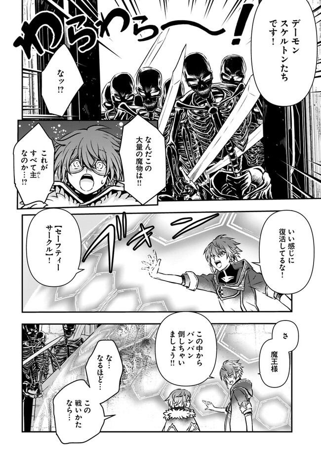 完全回避ヒーラーの軌跡 第48話 - Page 8