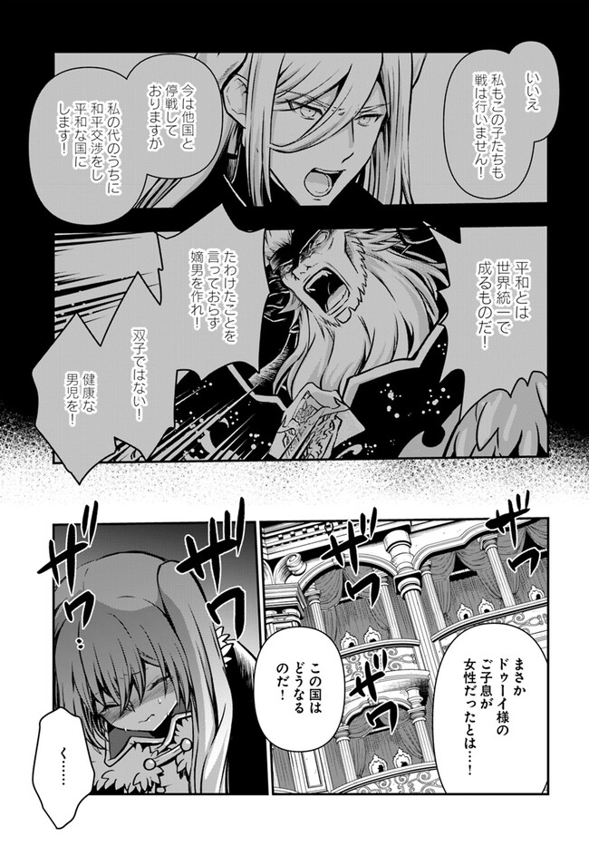 完全回避ヒーラーの軌跡 第49話 - Page 19