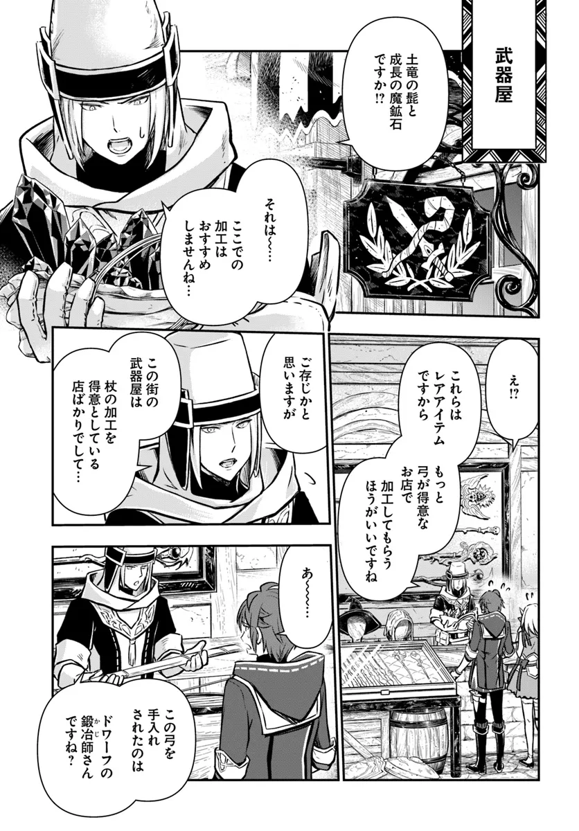 完全回避ヒーラーの軌跡 第51話 - Page 23