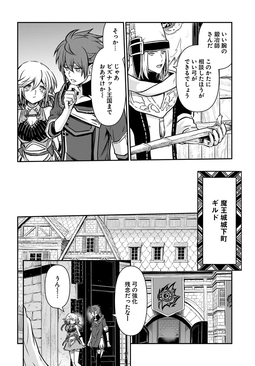 完全回避ヒーラーの軌跡 第51話 - Page 24