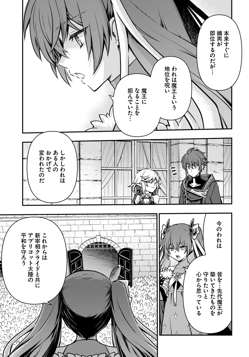 完全回避ヒーラーの軌跡 第51話 - Page 5