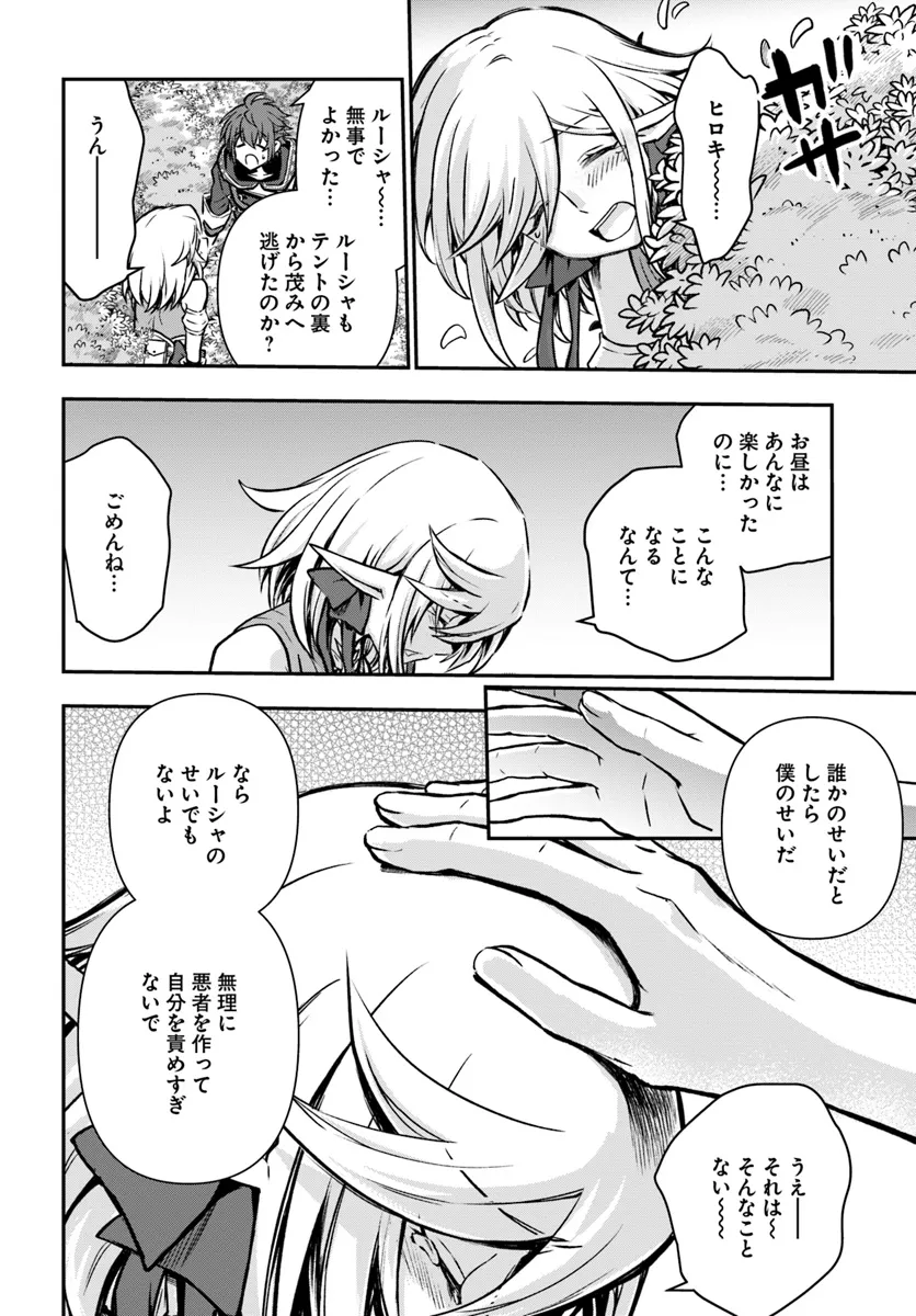 完全回避ヒーラーの軌跡 第53話 - Page 24