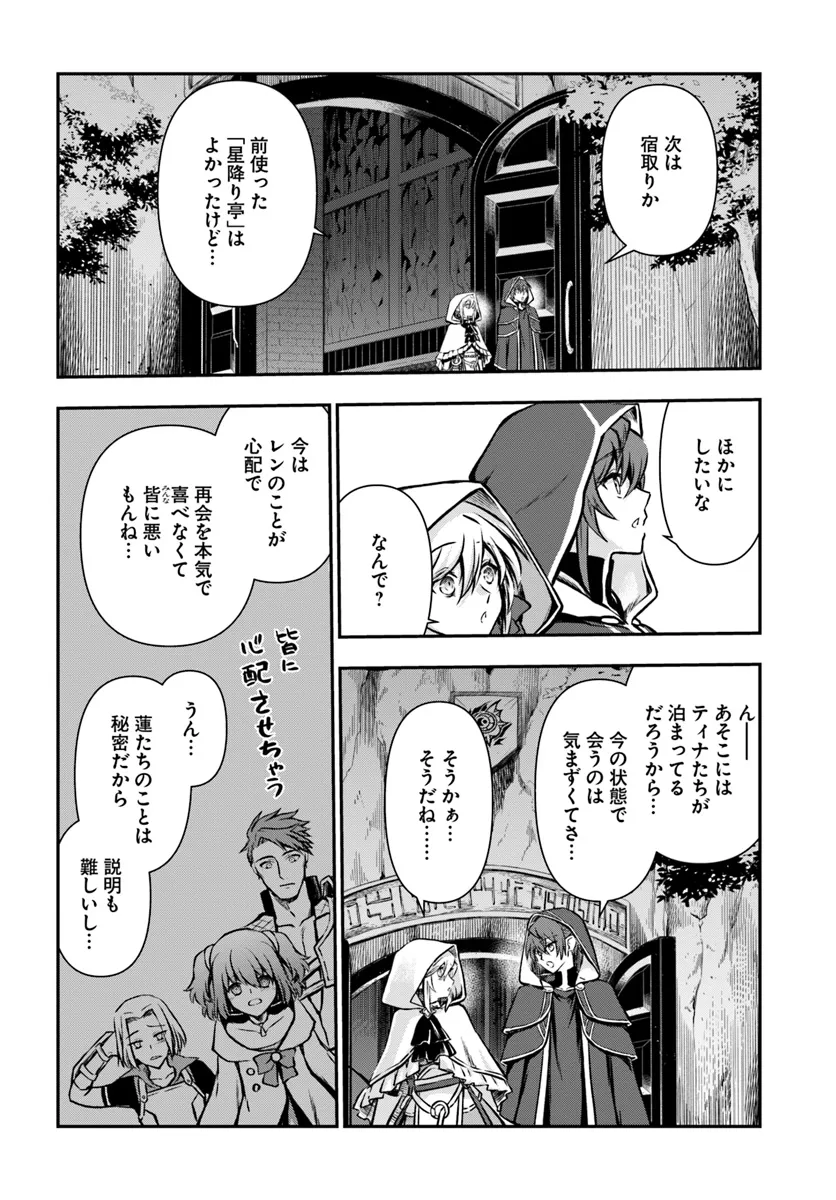 完全回避ヒーラーの軌跡 第53話 - Page 28
