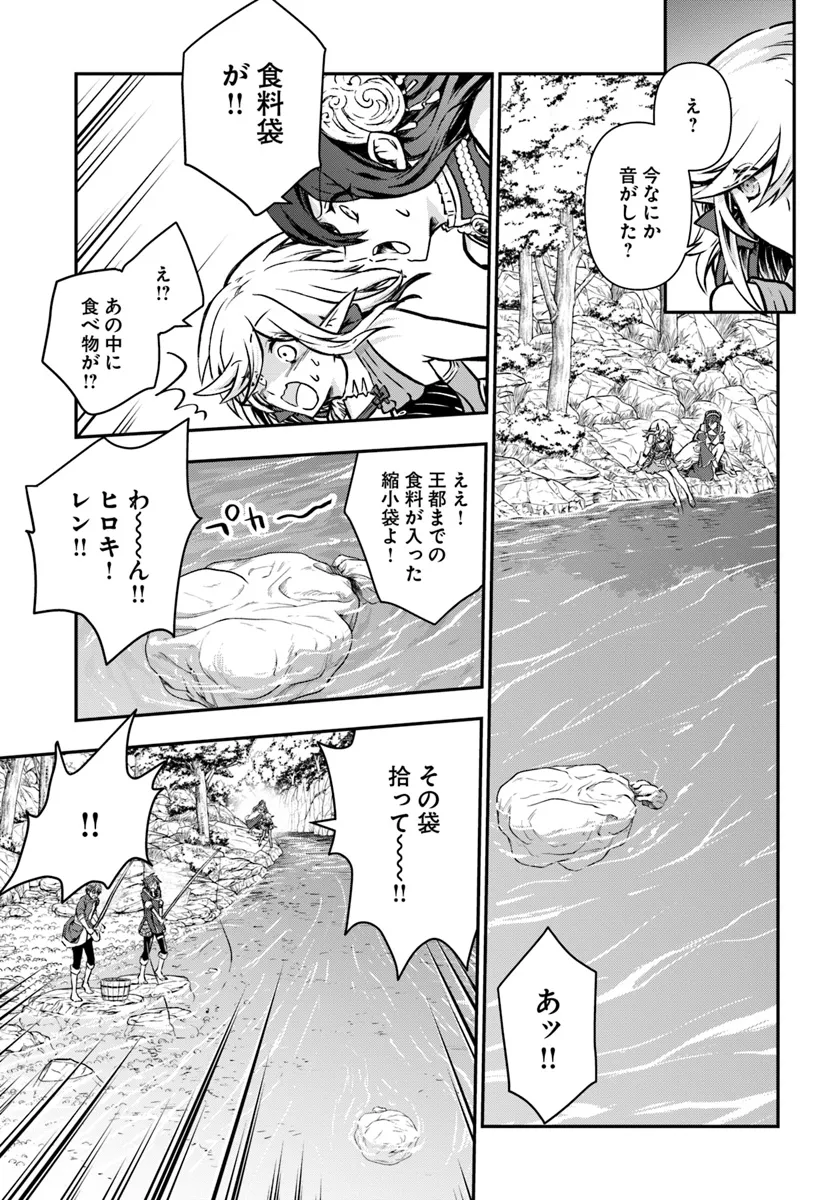 完全回避ヒーラーの軌跡 第53話 - Page 9