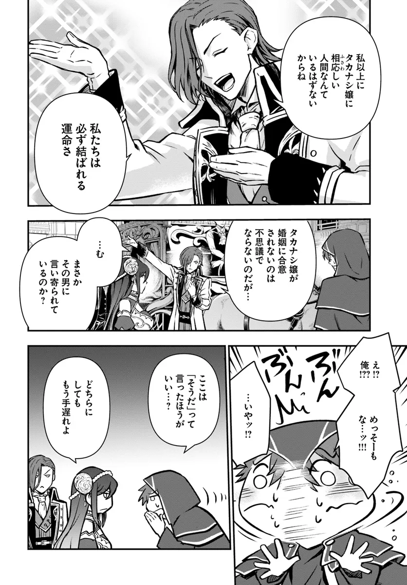 完全回避ヒーラーの軌跡 第54話 - Page 6