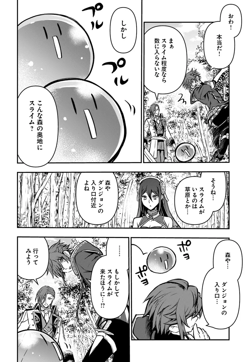 完全回避ヒーラーの軌跡 第55話 - Page 8