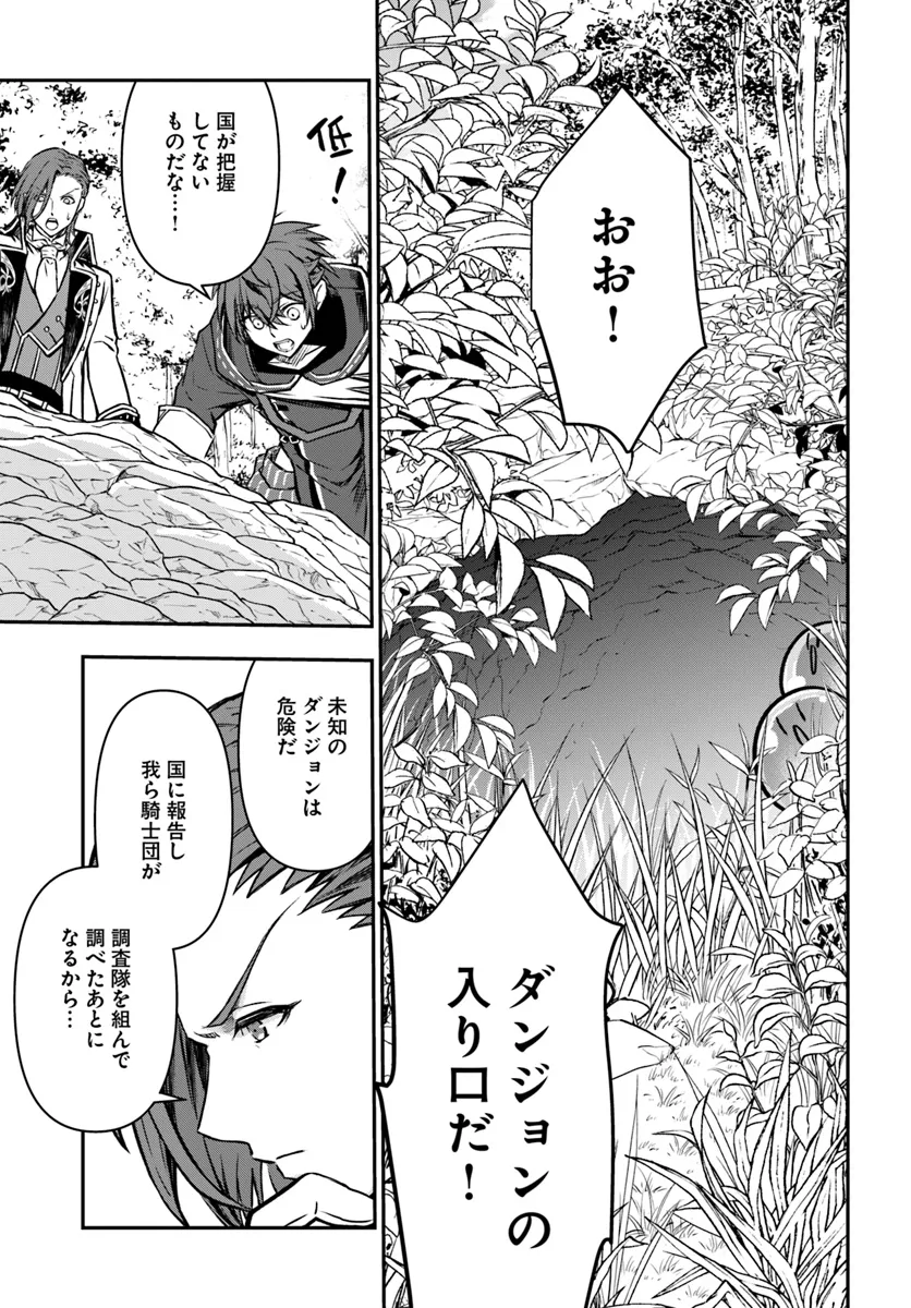 完全回避ヒーラーの軌跡 第55話 - Page 9