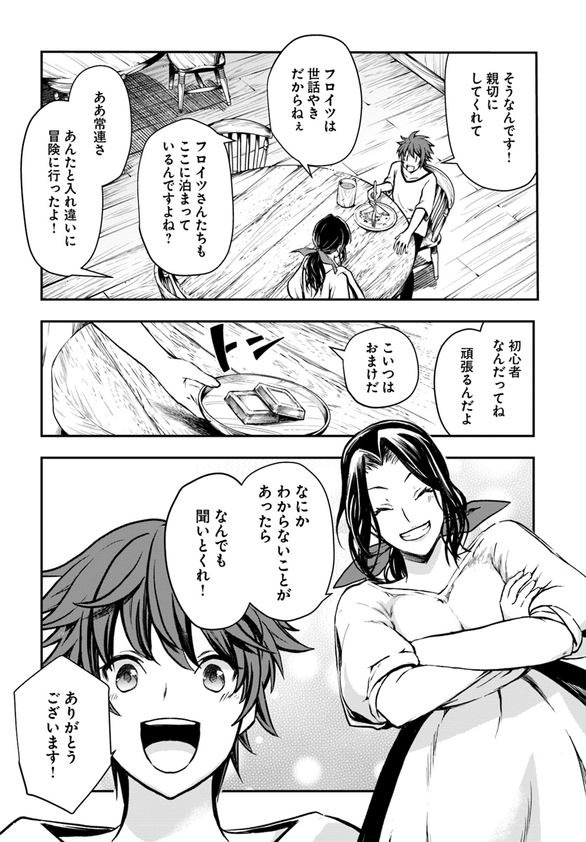 完全回避ヒーラーの軌跡 第6話 - Page 12