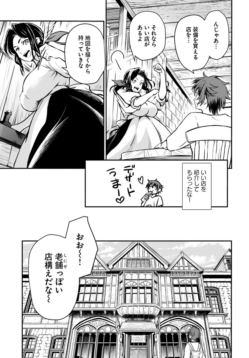 完全回避ヒーラーの軌跡 第6話 - Page 13