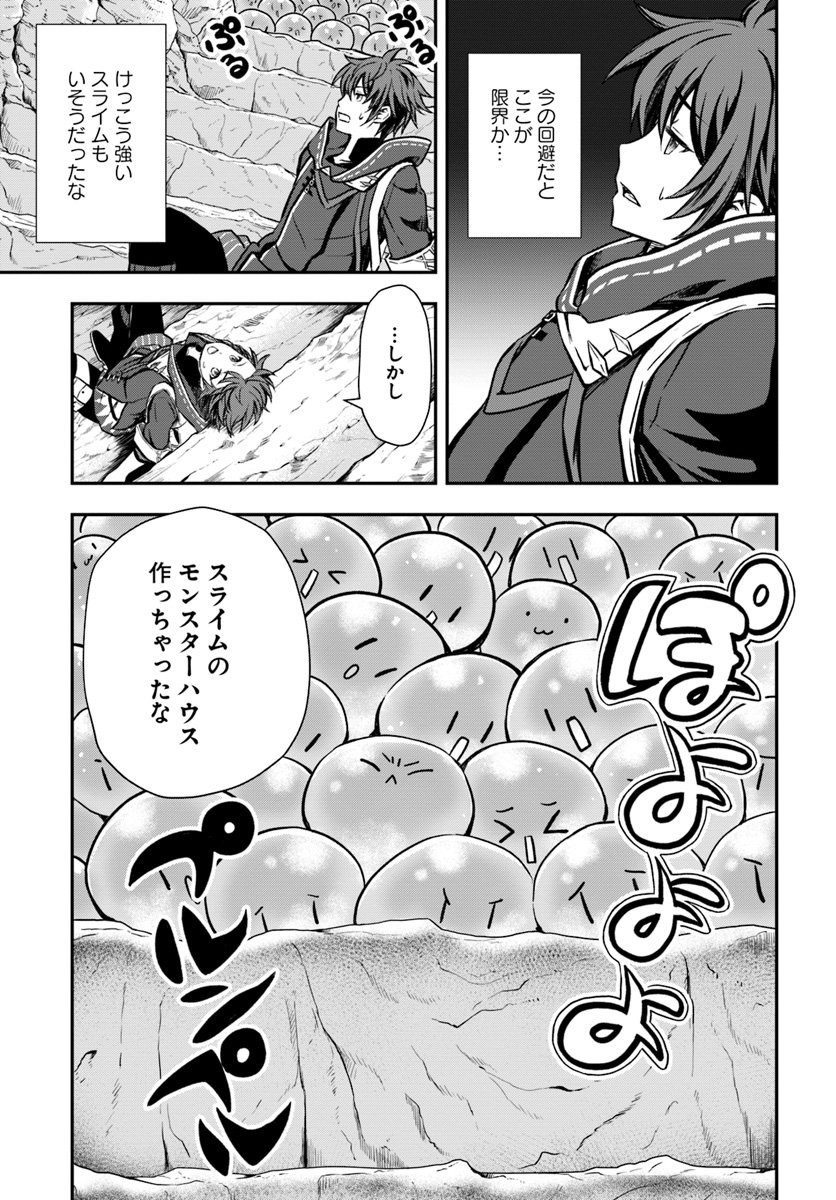完全回避ヒーラーの軌跡 第7話 - Page 19