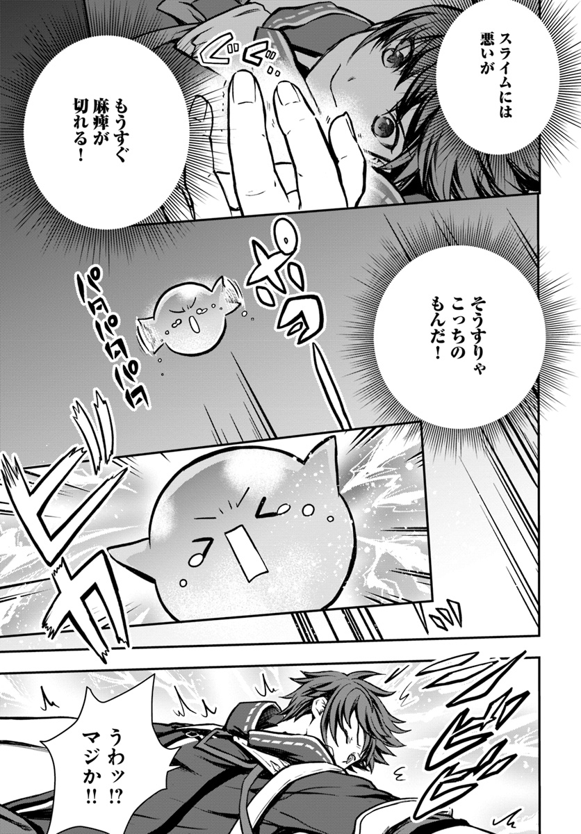 完全回避ヒーラーの軌跡 第7話 - Page 29