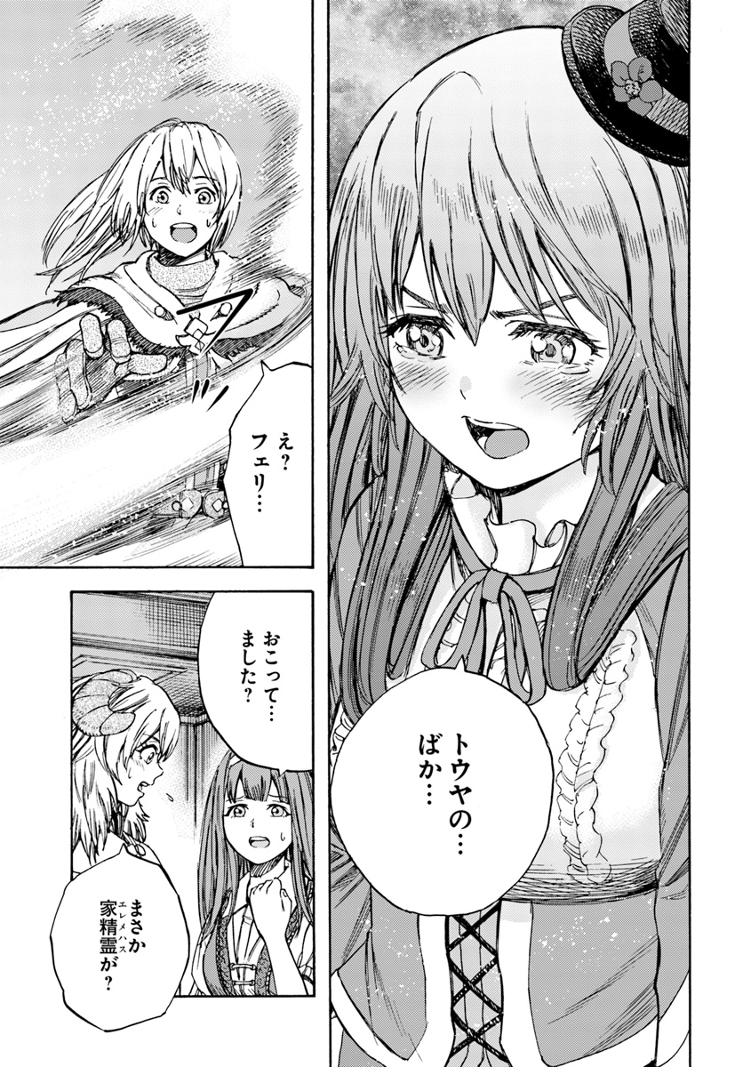 召喚された賢者は異世界を往く ～最強なのは不要在庫のアイテムでした～ 第12話 - Page 23