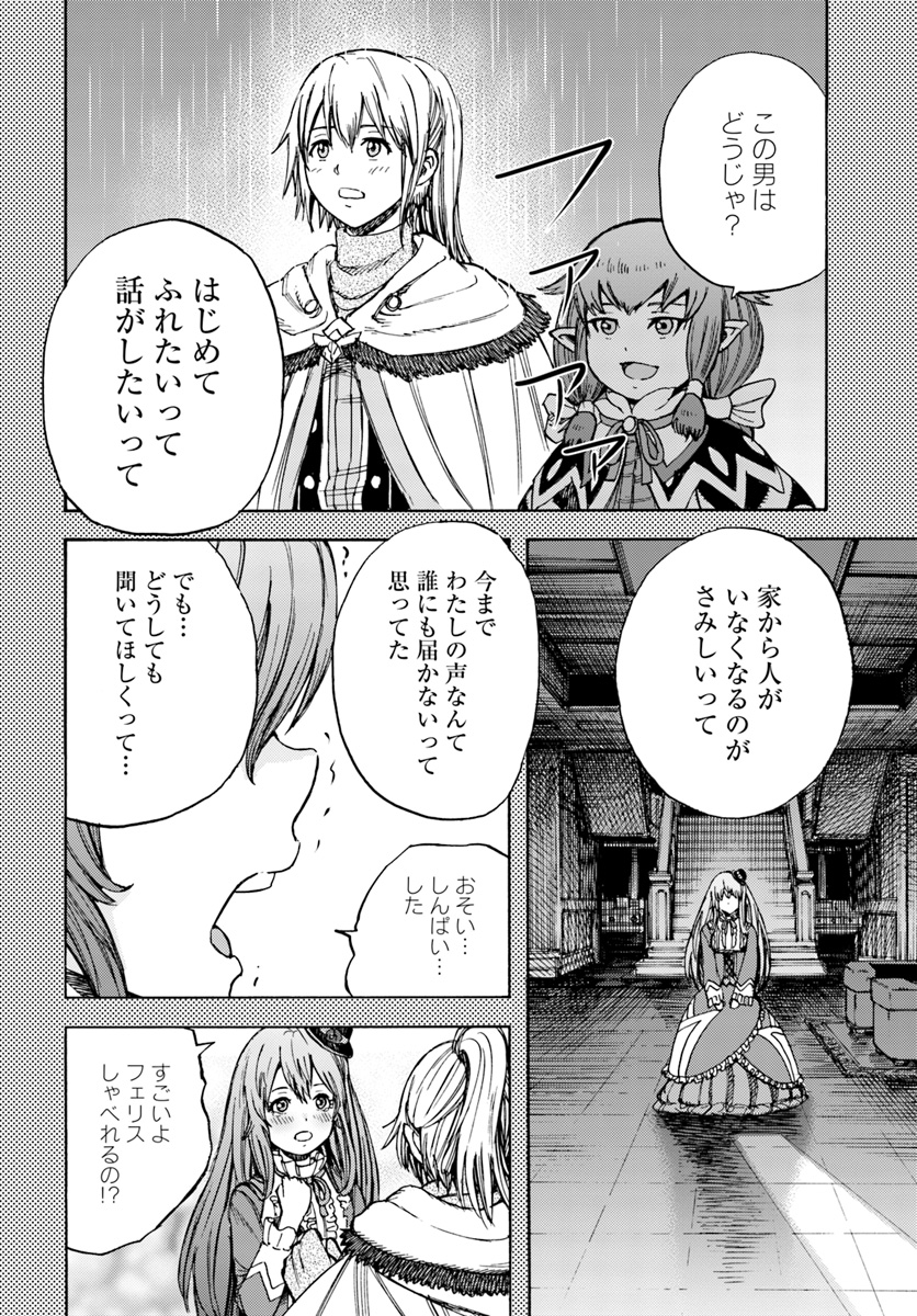 召喚された賢者は異世界を往く ～最強なのは不要在庫のアイテムでした～ 第12話 - Page 30