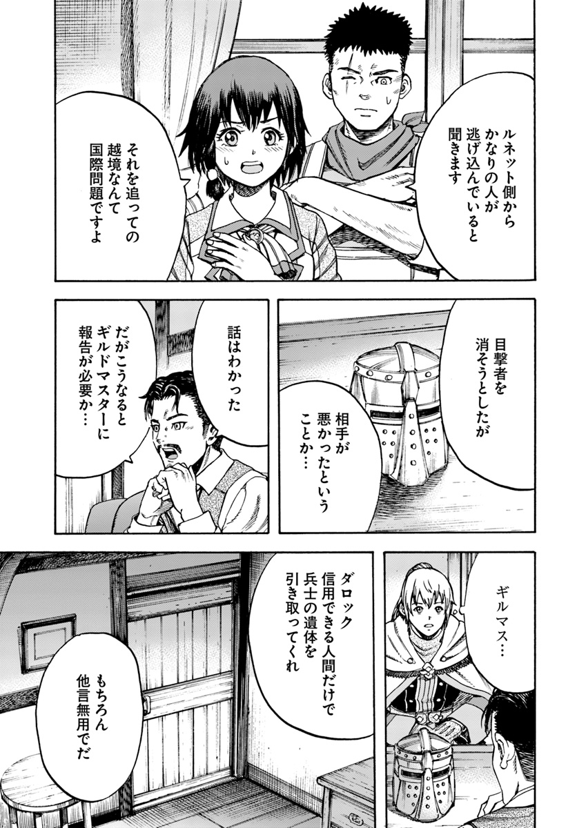 召喚された賢者は異世界を往く ～最強なのは不要在庫のアイテムでした～ 第12話 - Page 9