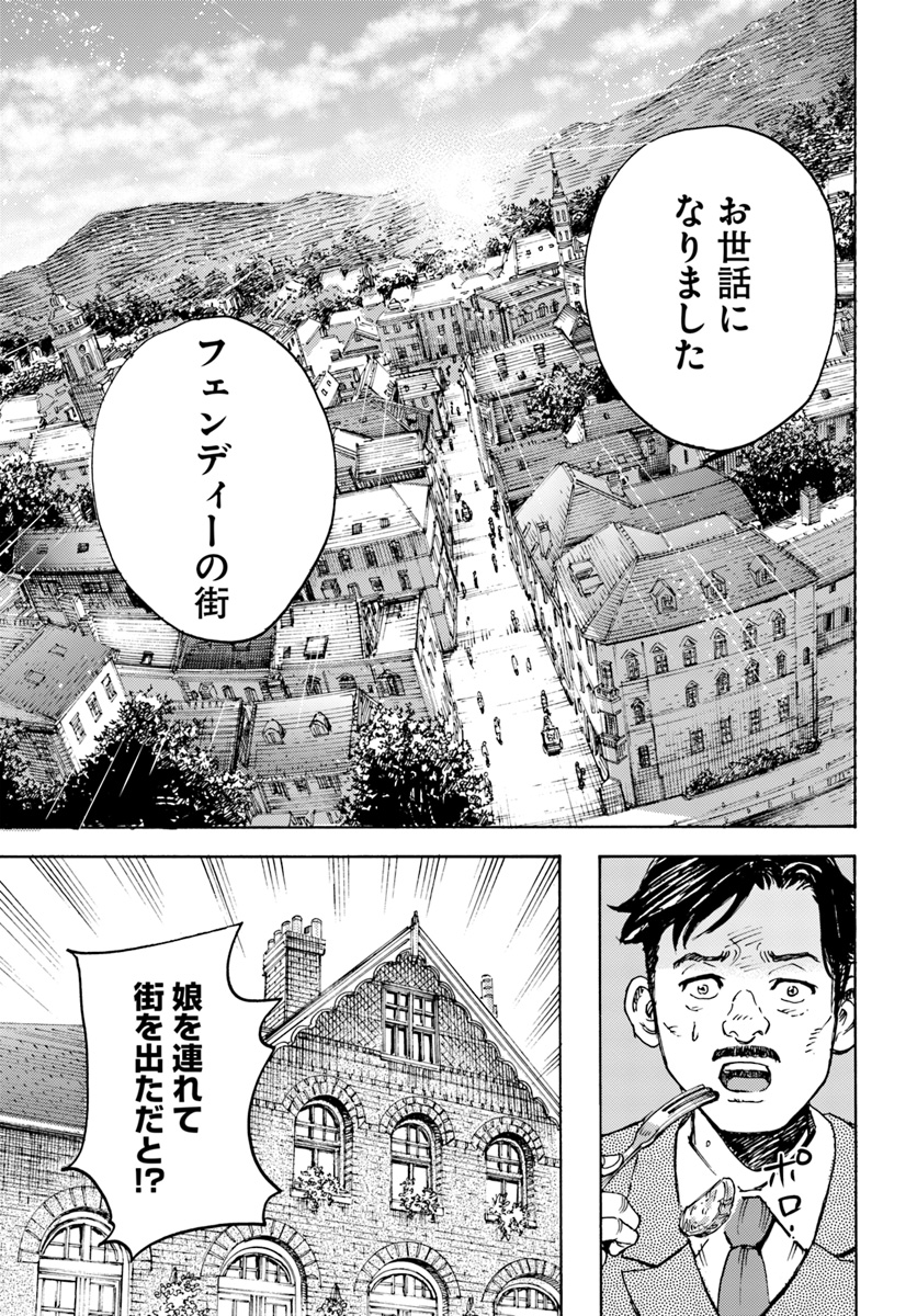 召喚された賢者は異世界を往く ～最強なのは不要在庫のアイテムでした～ 第15話 - Page 33