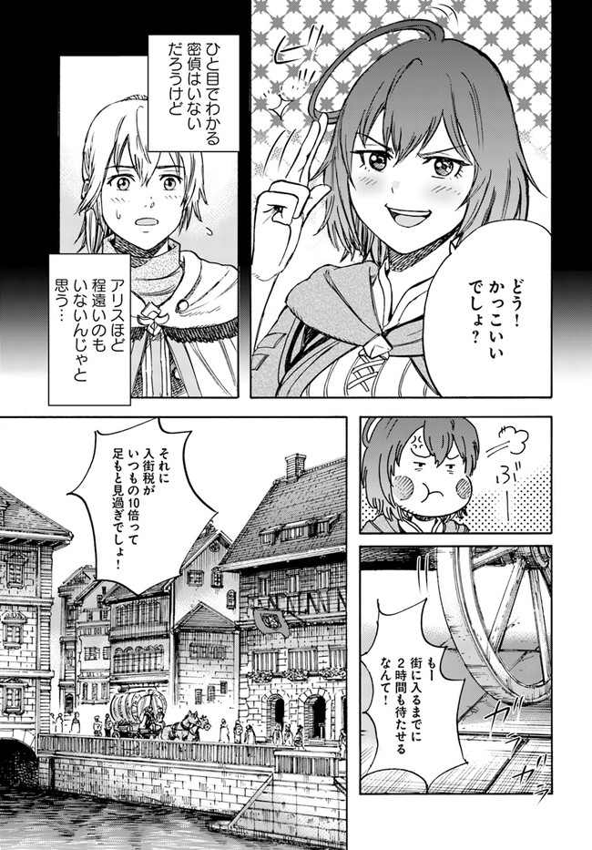 召喚された賢者は異世界を往く ～最強なのは不要在庫のアイテムでした～ 第19話 - Page 9