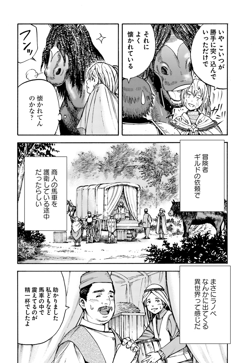 召喚された賢者は異世界を往く ～最強なのは不要在庫のアイテムでした～ 第2話 - Page 18