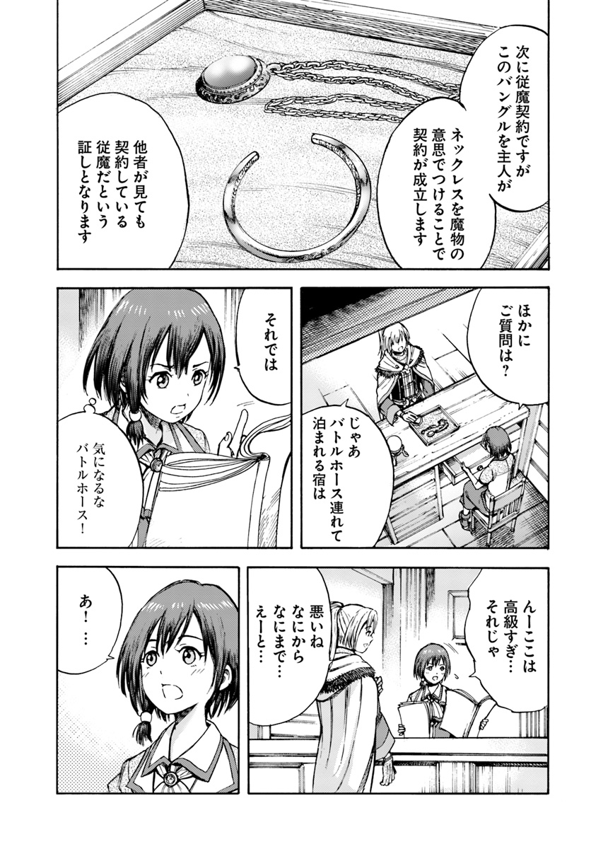 召喚された賢者は異世界を往く ～最強なのは不要在庫のアイテムでした～ 第2話 - Page 31